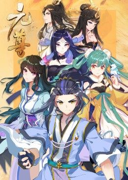 动态漫画·元尊第三季：真假圣龙