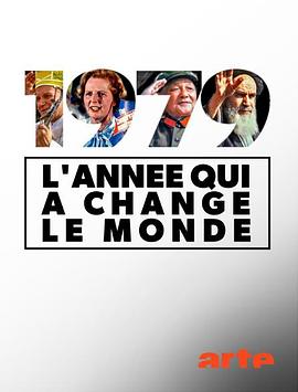 1979：改变世界的那一年