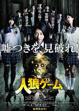 人狼游戏：走失伊甸