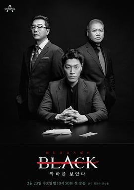 Black：看见恶魔