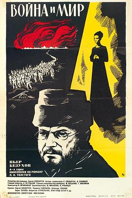 战争与和平4：皮埃尔·别祖霍夫