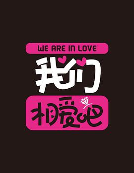 大香蕉啪啪啪相爱吧第二季