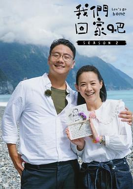 大香蕉啪啪啪回家吧第二季