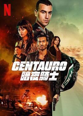 Centauro：暗夜骑士