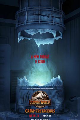 侏罗纪世界：白垩纪营地 第三季