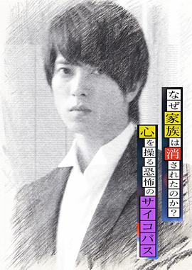 心理学家成海朔的挑战2：家人为何消失？操控人心的疯子