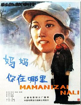 妈妈，你在哪里