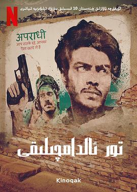 贾姆塔拉：骗你没商量