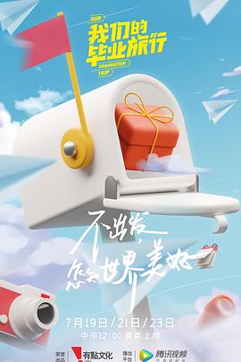 大香蕉啪啪啪的毕业旅行