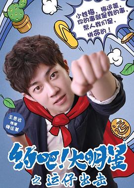 约吧！大明星