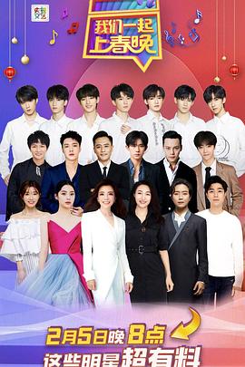 大香蕉啪啪啪一起上春晚