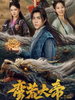 蛮荒大帝&amp;开局签到荒古圣体