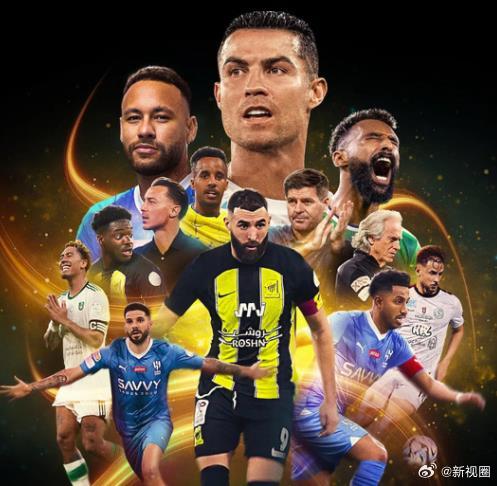 沙特职业足球联赛：踢出新纪元