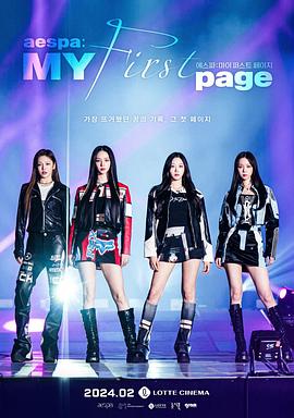 aespa：MY第一页