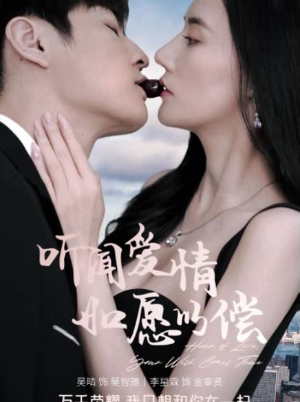 听闻爱情如愿以偿&amp;离婚后前夫跪求复合&amp;黑暗荣耀之复仇女财阀
