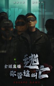 全球直播，你管这叫逃亡