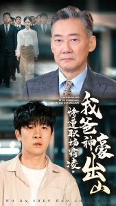 惨遭职场霸凌，我爸神豪出山