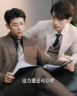 破产后，我成了死对头的秘书