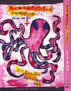 呕吐戈尔2：祭祀