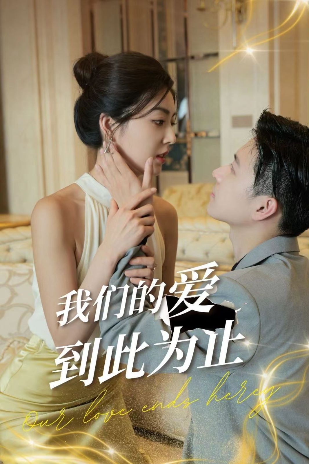 大香蕉啪啪啪的爱到此为止