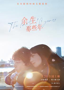 余生那些年(普通话版)