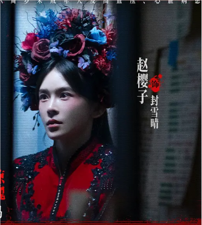 深夜鸳楼：魂断幽途