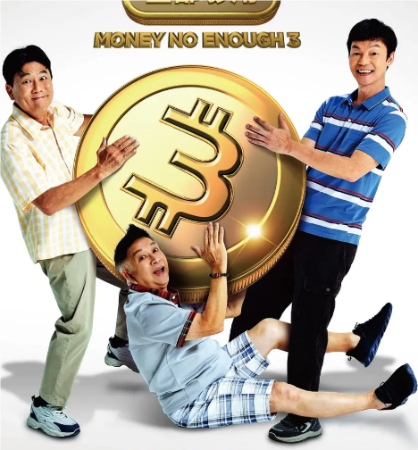 钱够了！烦恼更多了