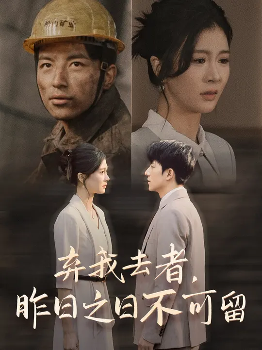 弃我去者，昨日之日不可留