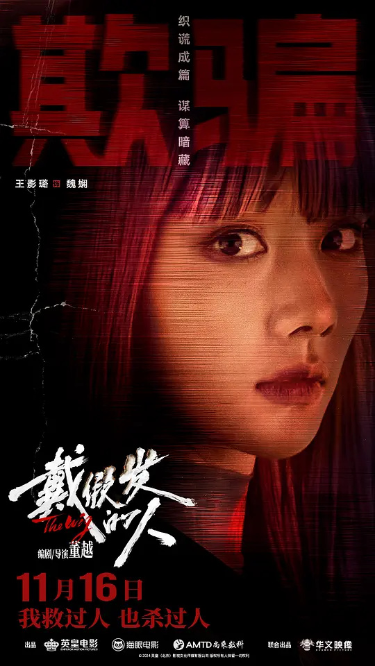 假发下的灵魂秘语