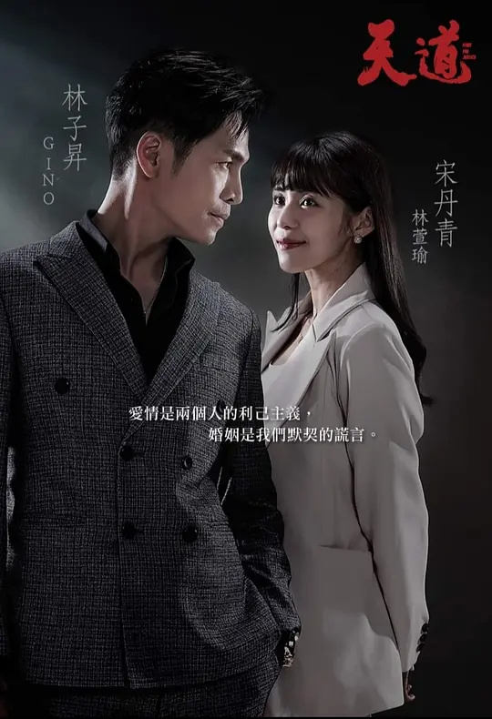 天道之巾帼觉醒