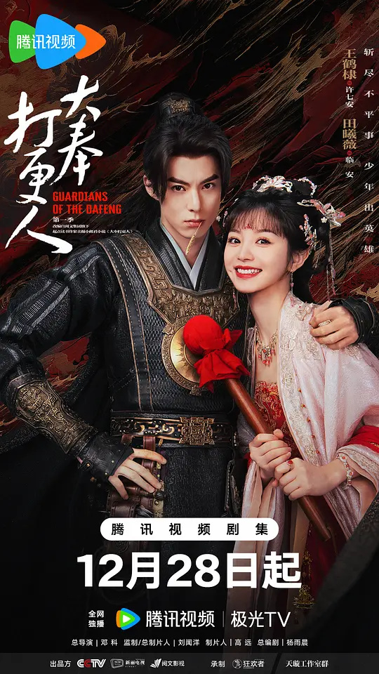 大奉逆命：杨千幻传