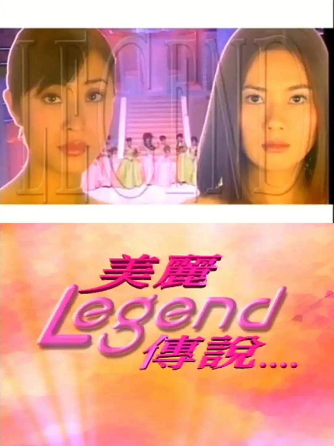 绮梦华章：美之传奇