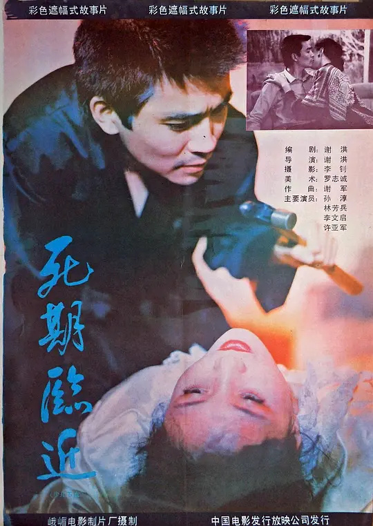 四月追凶：复仇的倒计时