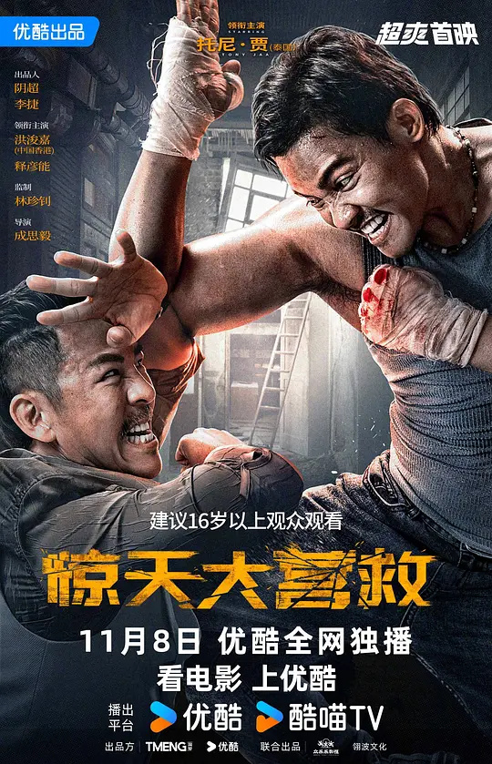 绝境・破晓救援