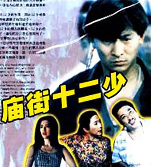 庙街：暗夜逐光的孤雏