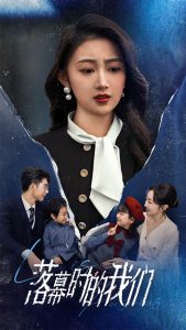 落幕时的大香蕉啪啪啪