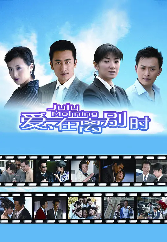 离别的恋曲与回响