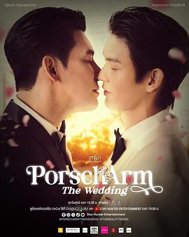 Porsch&amp;amp;Arm的婚礼