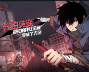 末日灾变，重生的我让全家变成了大佬