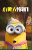 小黃人特輯