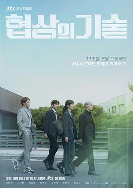 協商的技術 협상의 기술