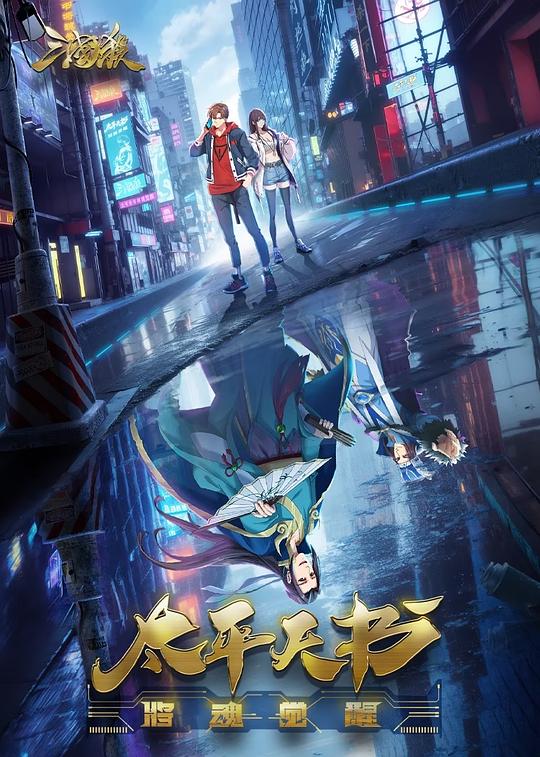 三國殺：太平天書