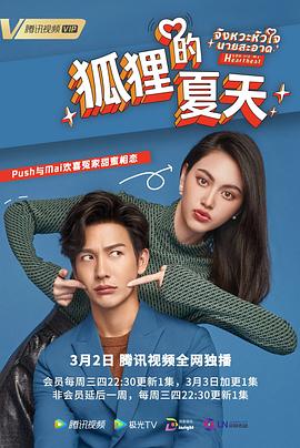 狐狸的夏天[泰語版]