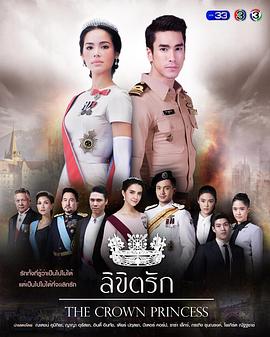 公主羅曼史[普通話版]