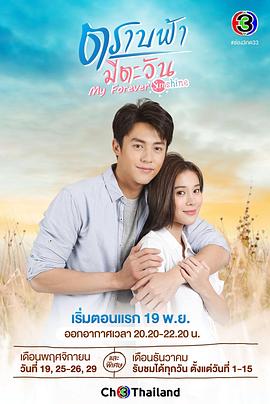 直到天空迎來太陽[普通話版]