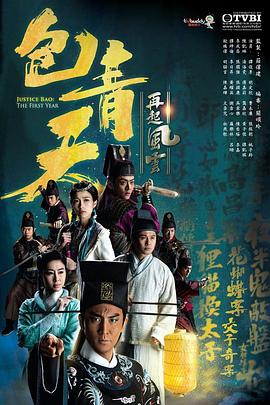 包青天再起風雲粵語