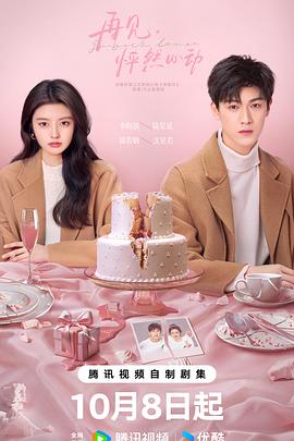 再見，怦然心動