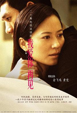 我愛你，再見