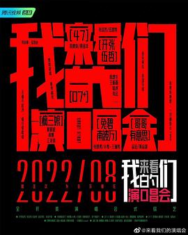 來看国产精品麻豆视频的演唱會