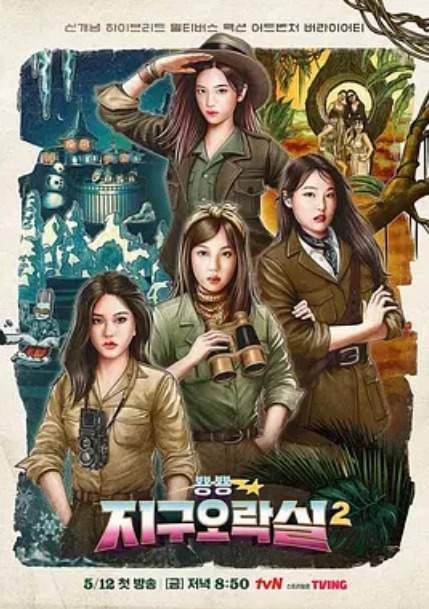 Biong Biong地球遊戲廳第二季